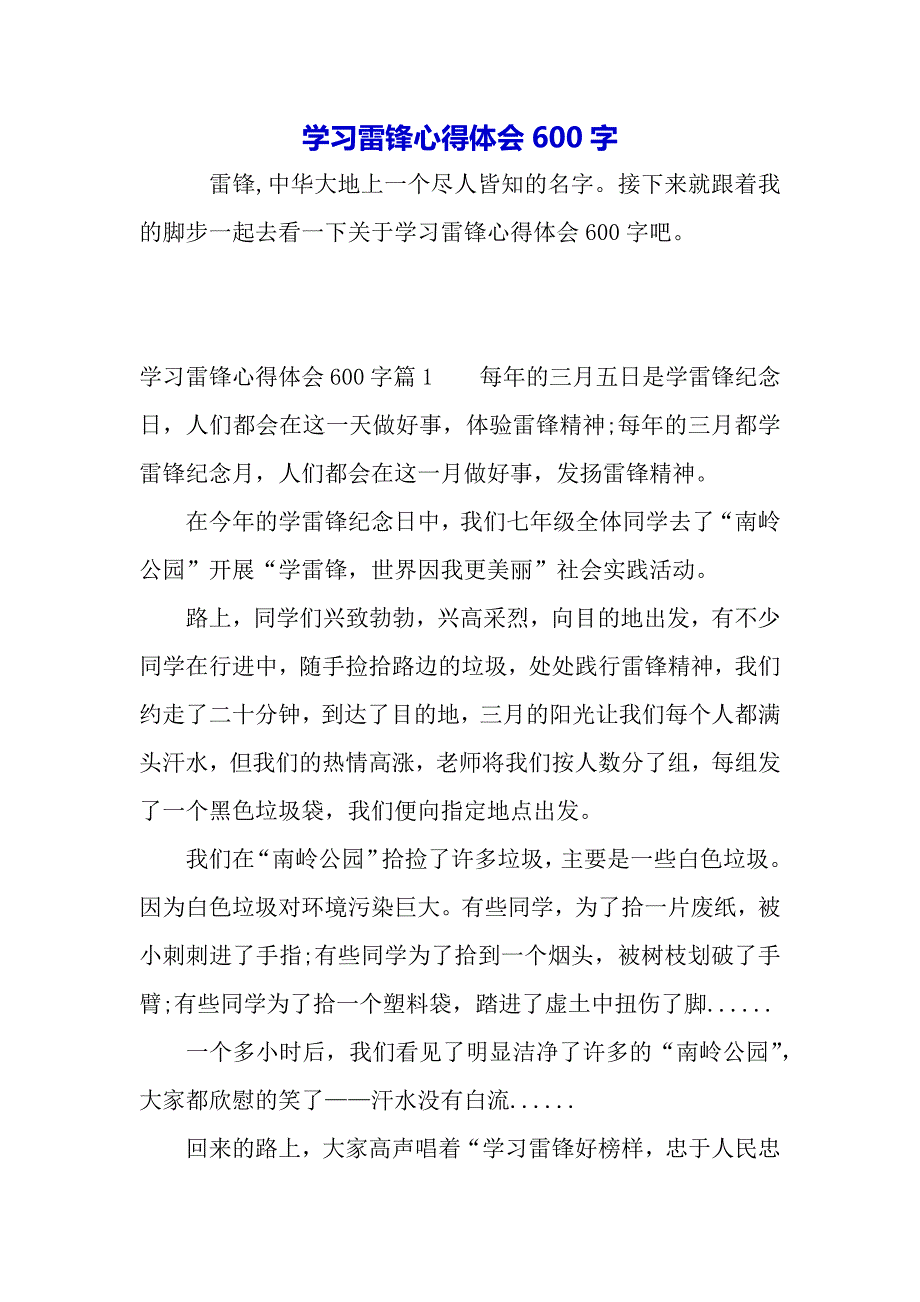 学习雷锋心得体会600字（word可编辑）._第2页