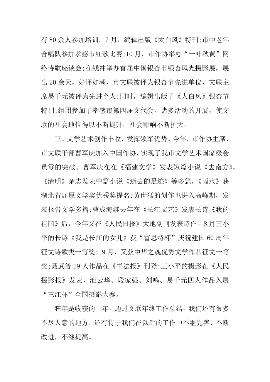 最新文联年度工作总结（word可编辑）._第3页