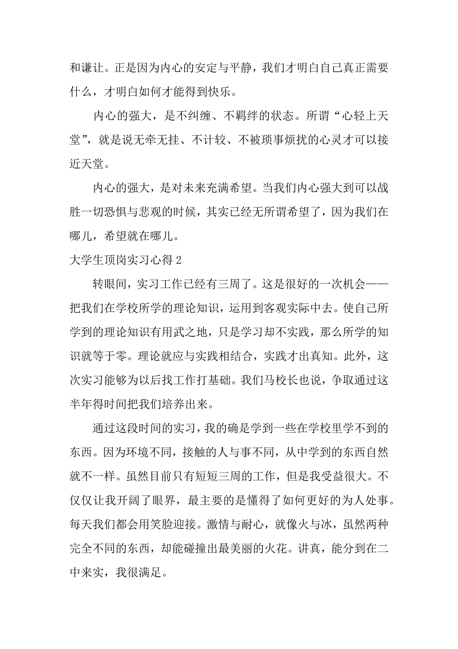 大学生顶岗实习心得（word模板）._第3页