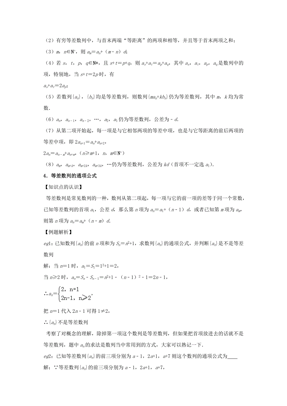 2021年高考数学复习之专题突破训练06数列含解析_第4页