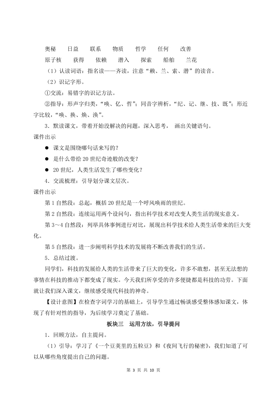 人教新部编版四年级上语文7《呼风唤雨的世纪》优质课教学设计_第3页