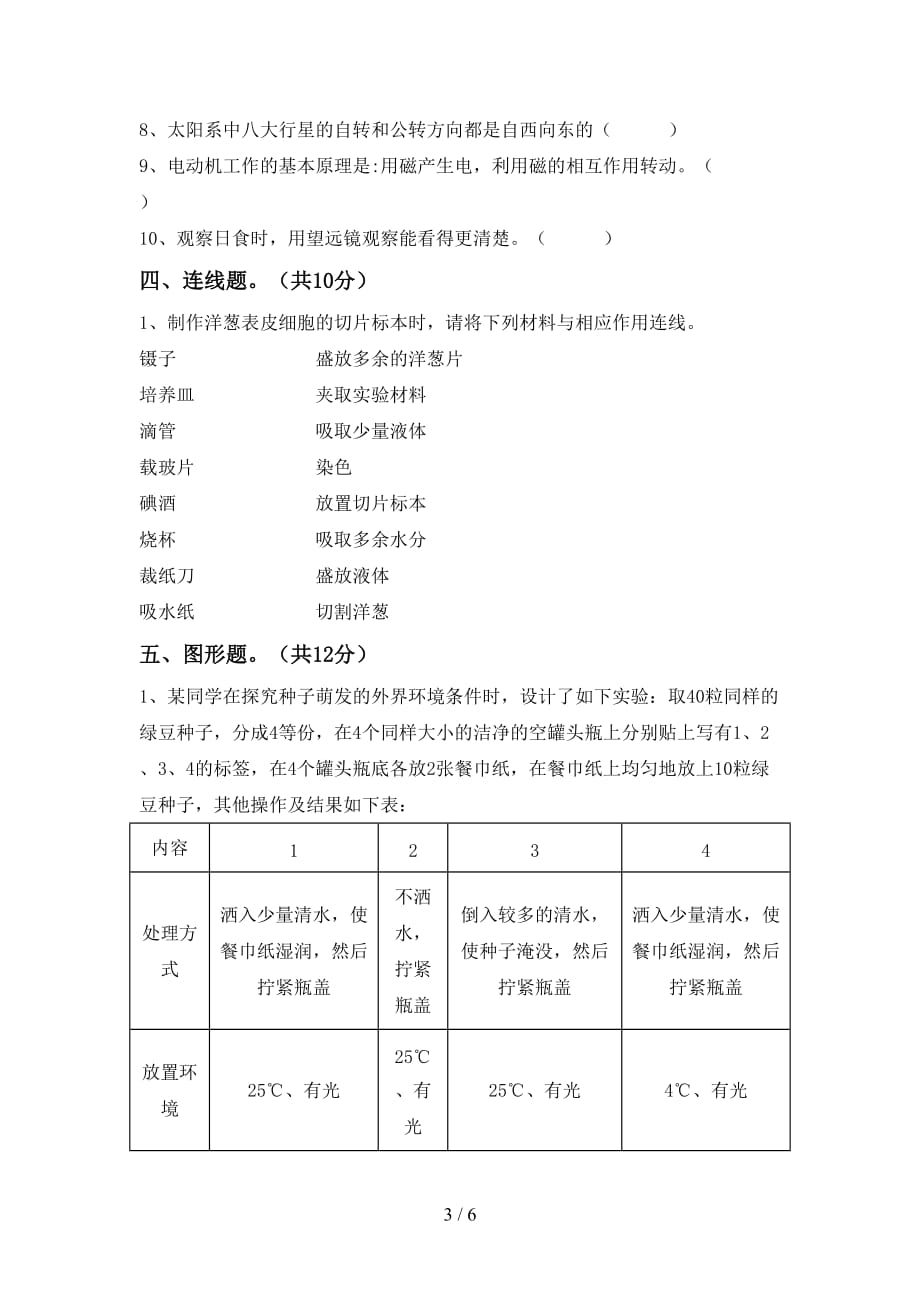 人教版六年级科学上册第一次月考考试【附答案】_第3页