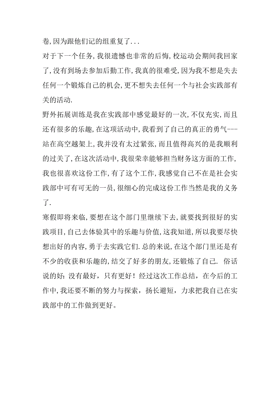 社会实践部工作心得体会范文（word范文）._第3页