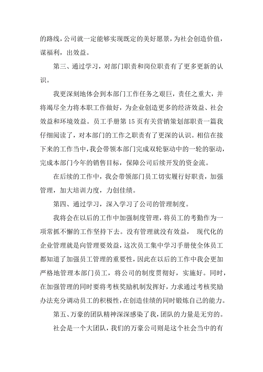 员工手册学习心得（word可编辑）._第3页