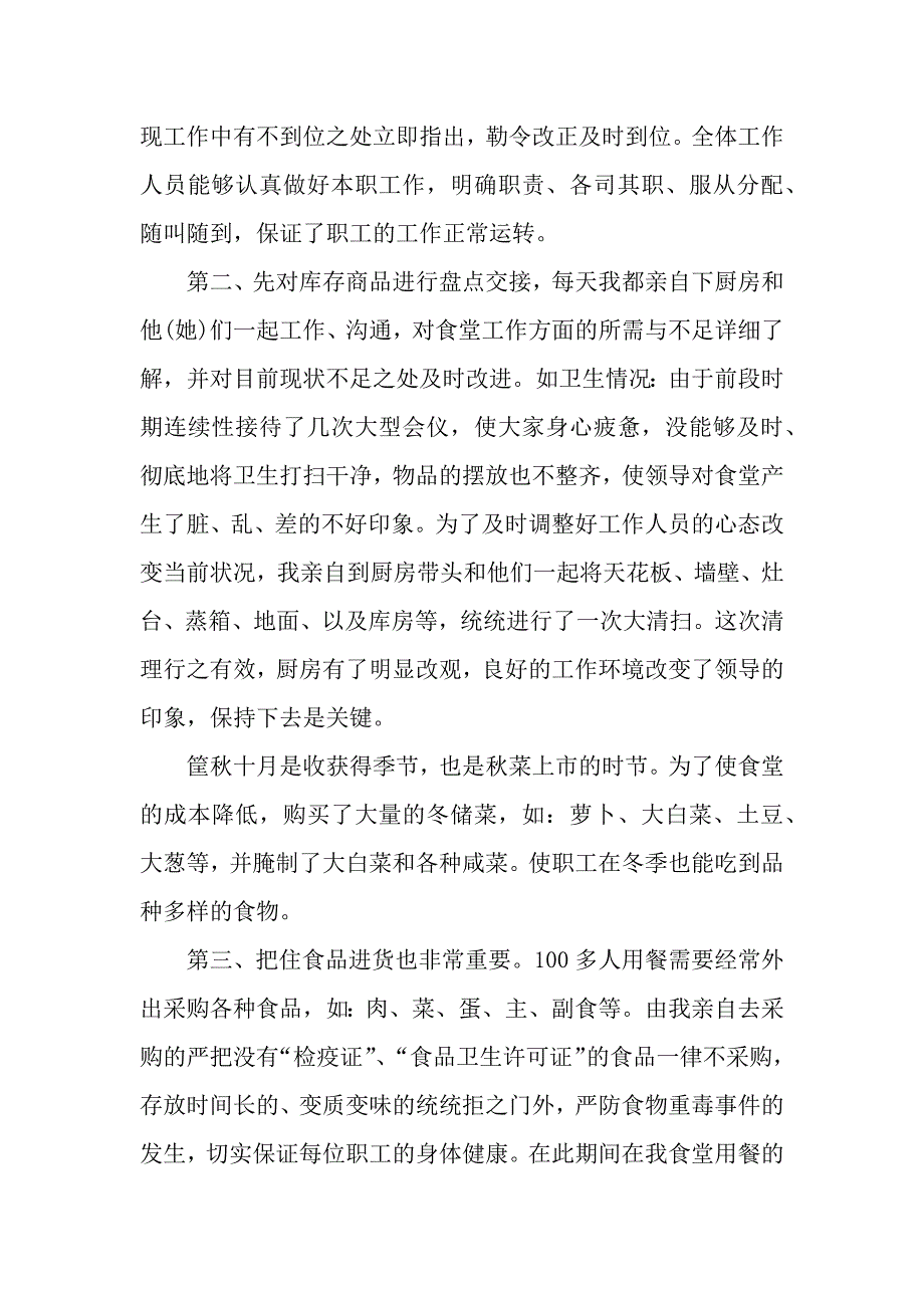 后勤食堂实习工作心得_后勤食堂见习体会和收获（word范文）._第3页