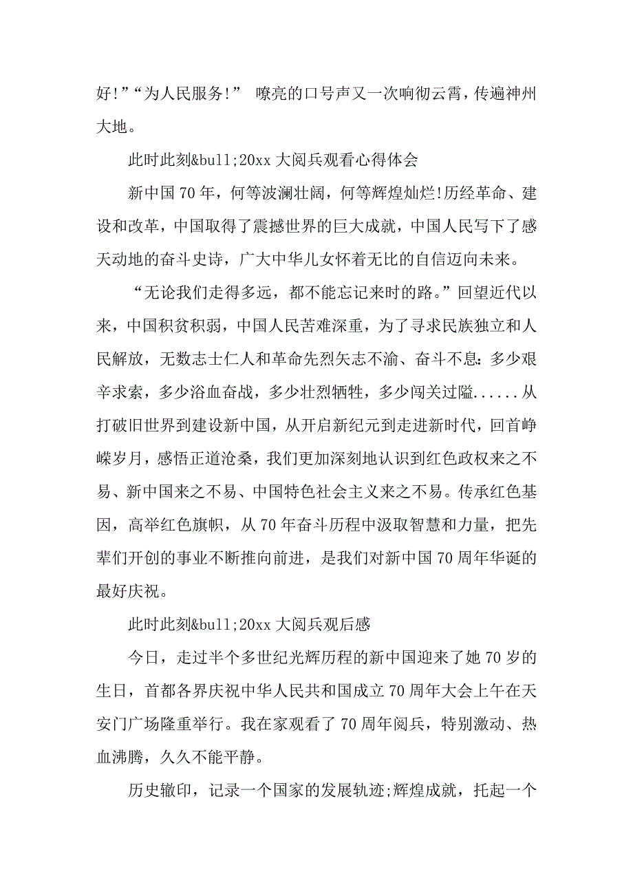 此时此刻大阅兵观看心得300字5篇（word模板）._第3页