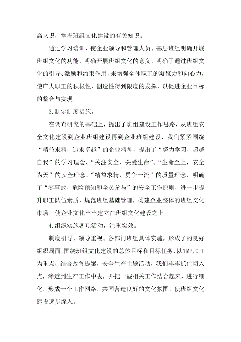 班组建设个人年度工作总结（word模板）._第3页