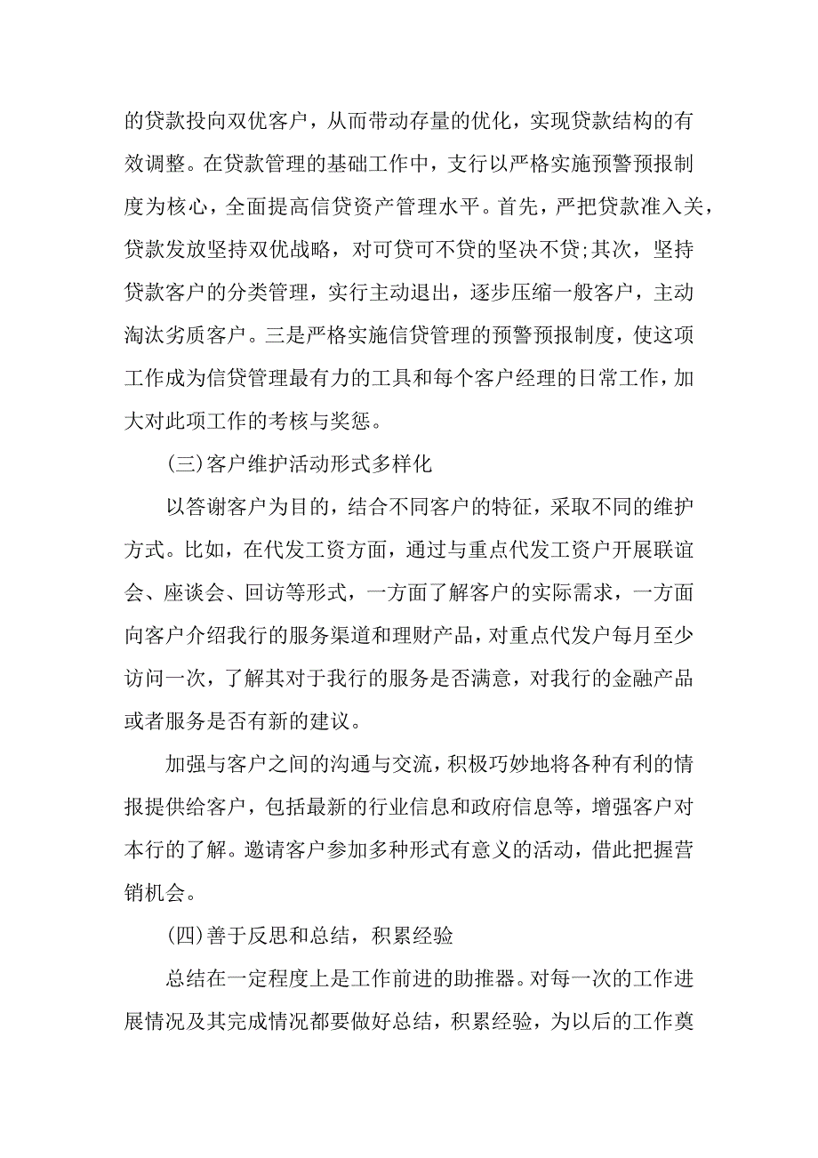 2020市场部主管年终工作总结范本（word模板）._第3页