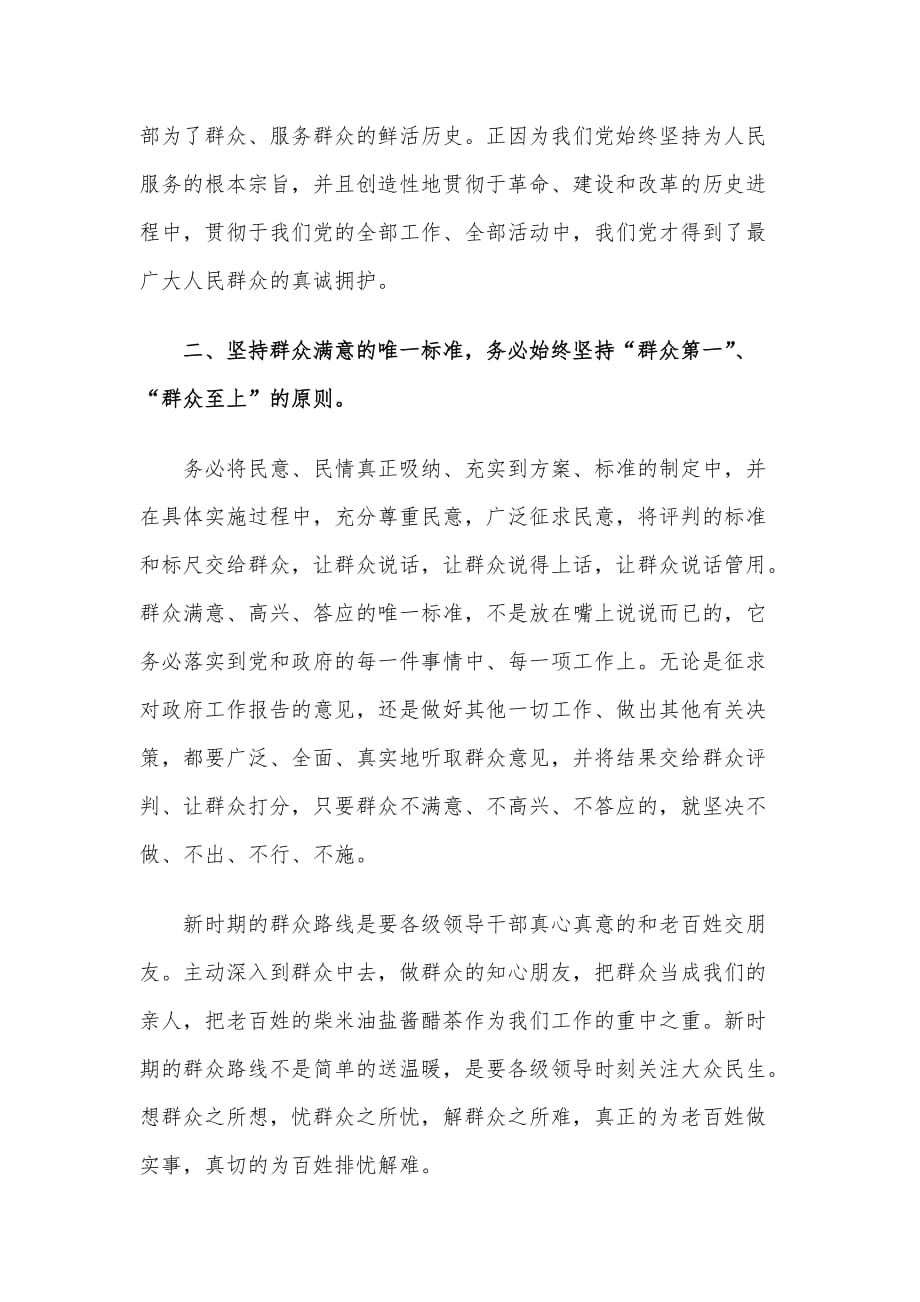 专题党课讲稿“我为群众办实事”_第3页