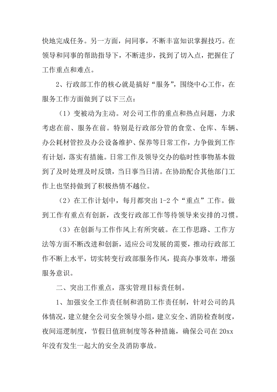 有关行政部年终工作总结3篇（word可编辑）._第3页