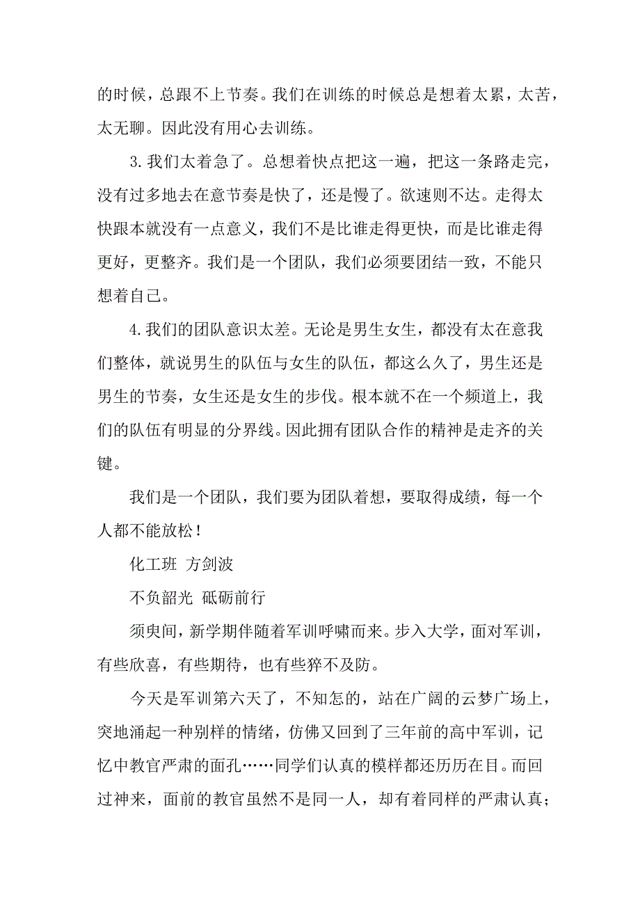 大学生军训优秀心得精选（word模板）._第3页