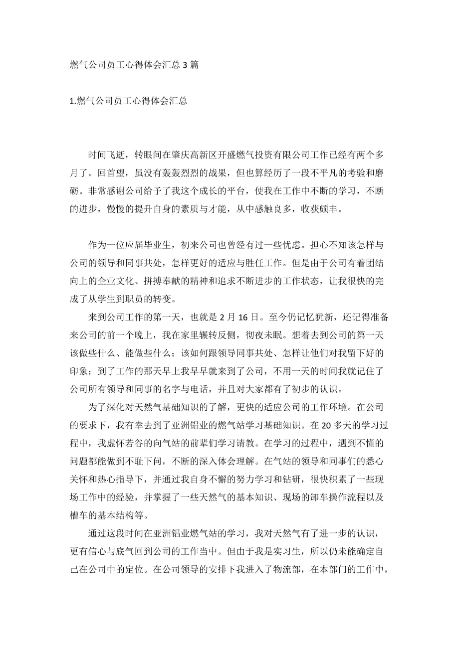 燃气公司员工心得体会汇总3篇_第1页