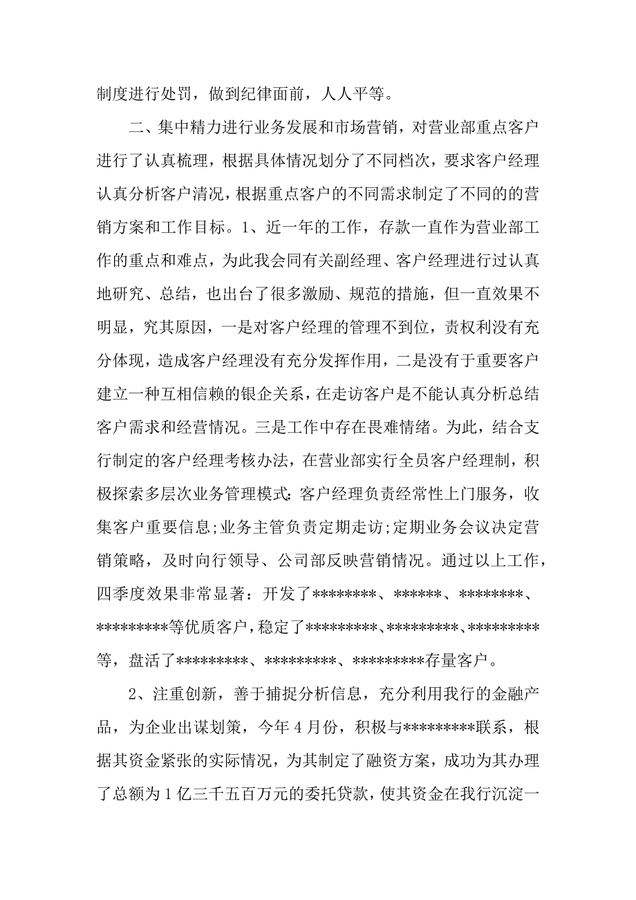 二级支行行长年终总结（word模板）._第3页