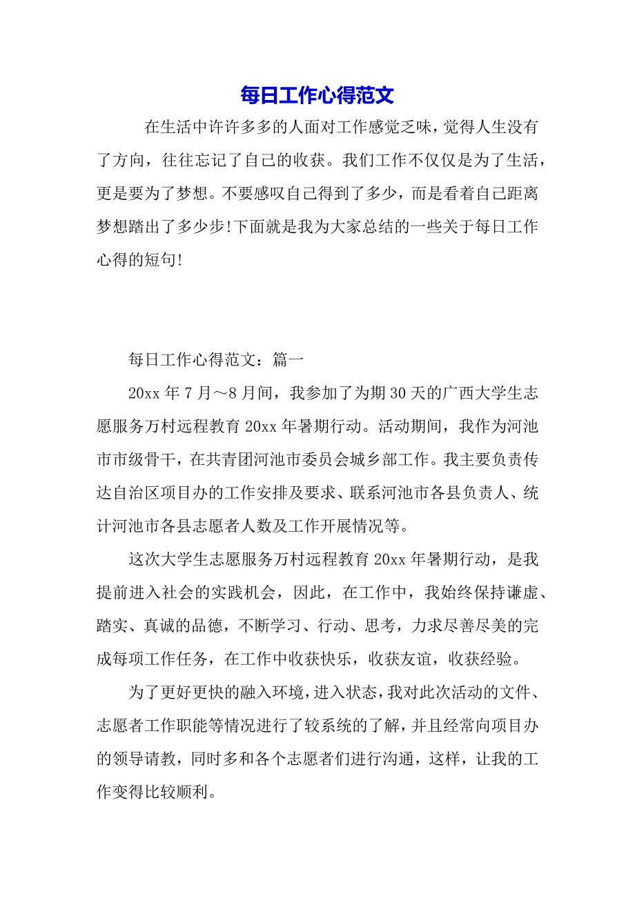 每日工作心得范文（word范文）._第2页