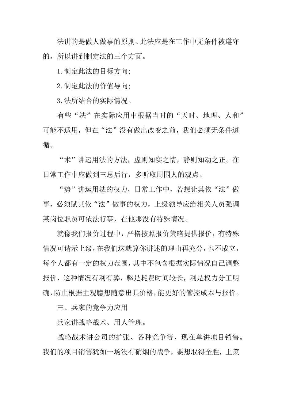 学习国学管理心得体会（word可编辑）._第3页