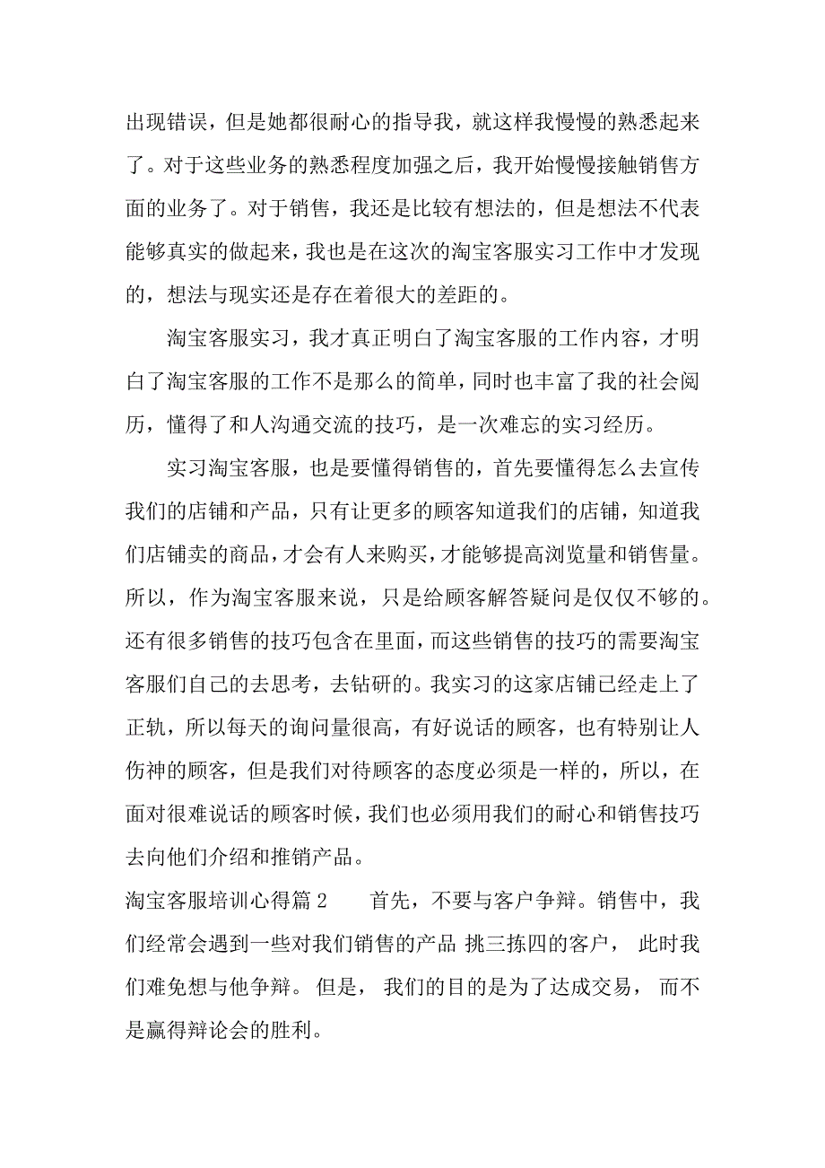 淘宝客服培训心得（word可编辑）._第3页