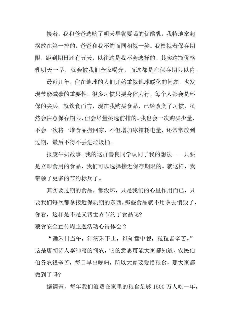 粮食安全宣传周主题活动心得体会（word范文）._第3页