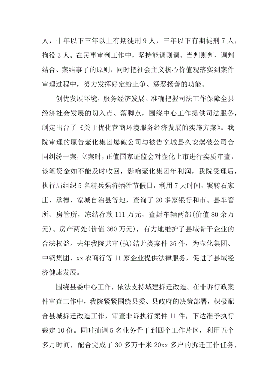 法院2020年度工作总结（word模板）._第3页