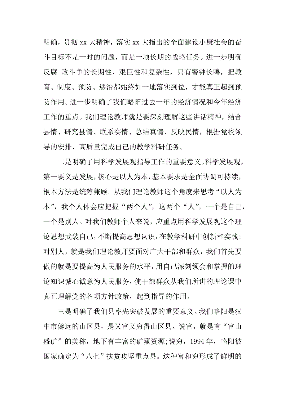 有关春训学习心得体会范文（word可编辑）._第3页