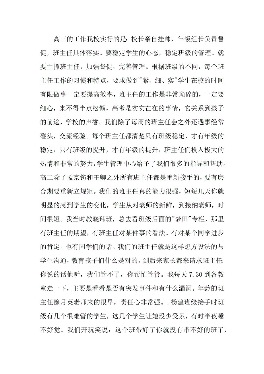 高三年级组长年终个人工作总结3000字（word模板）._第3页