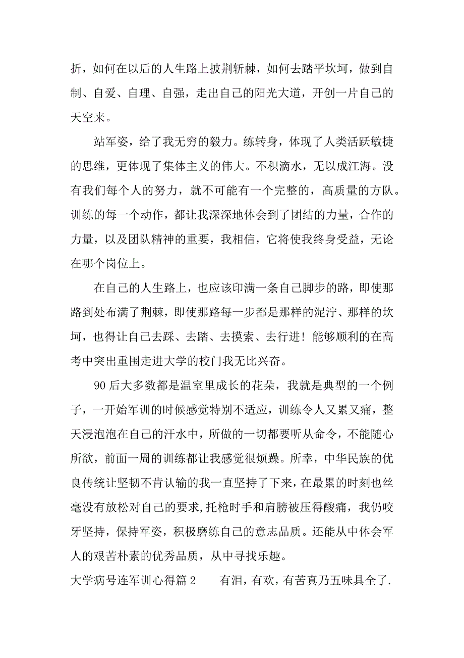 大学病号连军训心得（word模板）._第3页