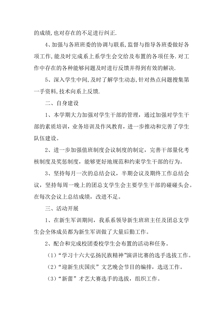 大学生学生会工作总结（word模板）._第3页