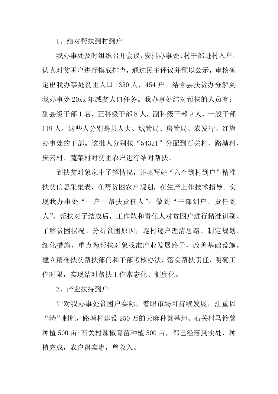乡镇精准扶贫工作总结【三篇】（word可编辑）._第3页