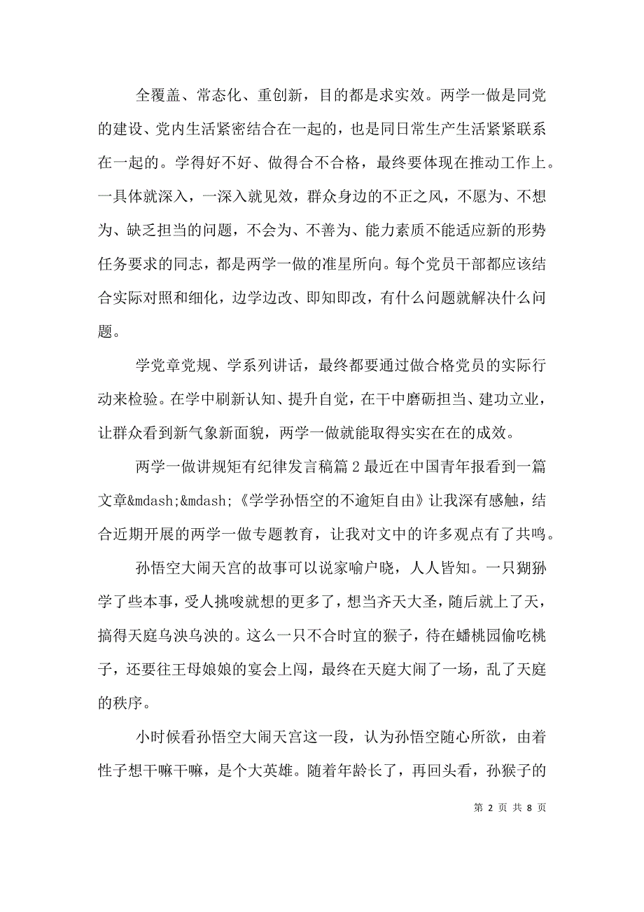 （精选）两学一做讲规矩有纪律发言稿_第2页