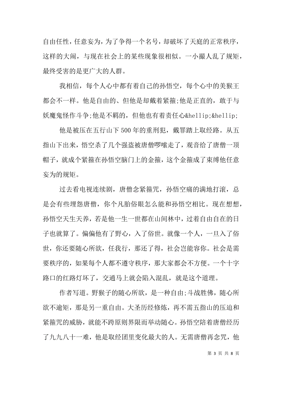 （精选）两学一做讲规矩有纪律发言稿_第3页