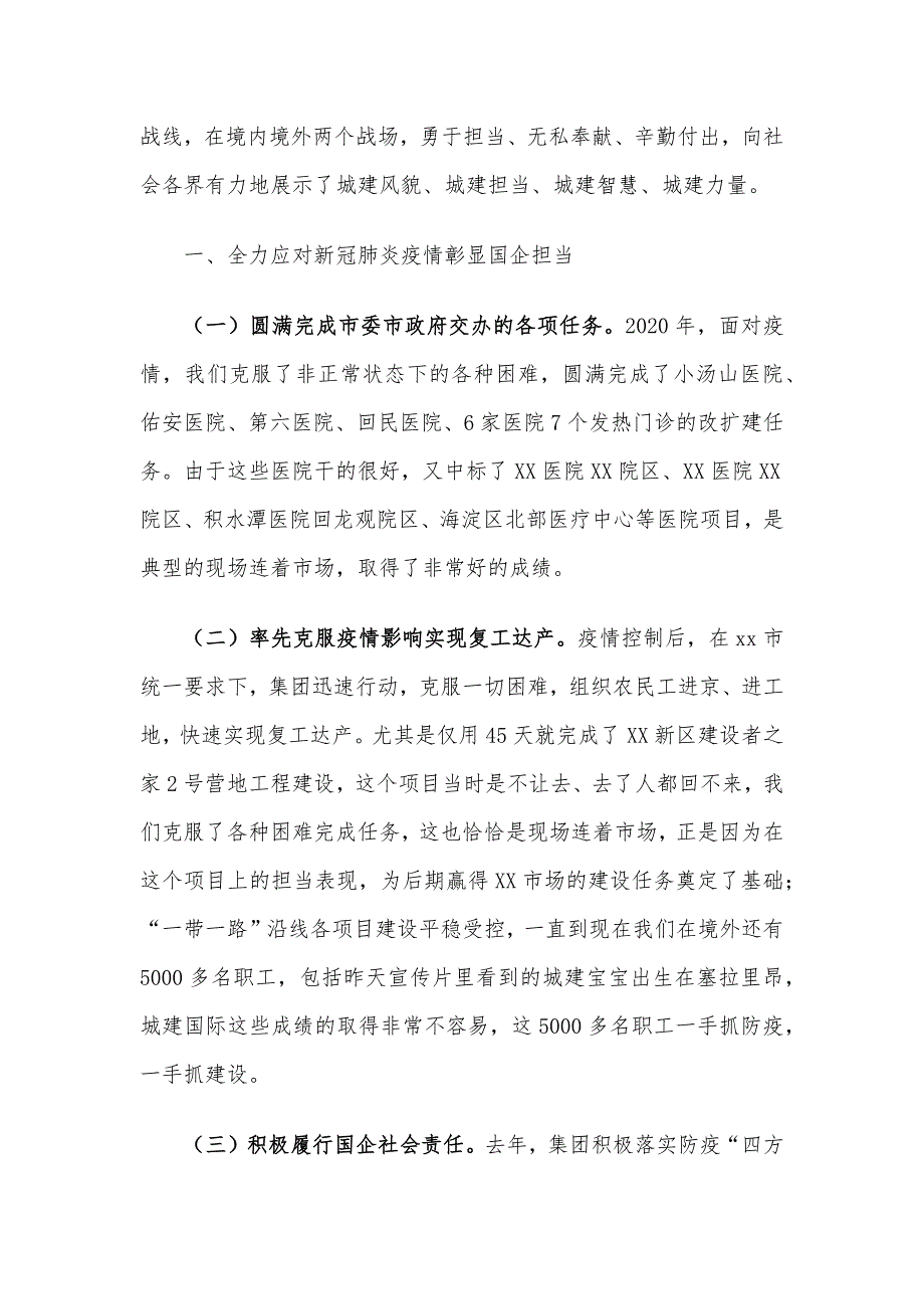 X集团公司贯彻新理念 谋划新布局 全面开启“十四五” 高质量发展新征程_第2页