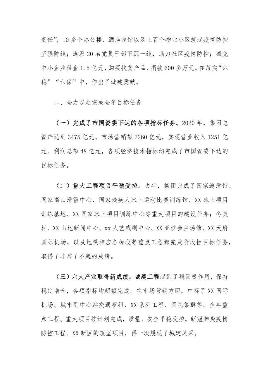 X集团公司贯彻新理念 谋划新布局 全面开启“十四五” 高质量发展新征程_第3页