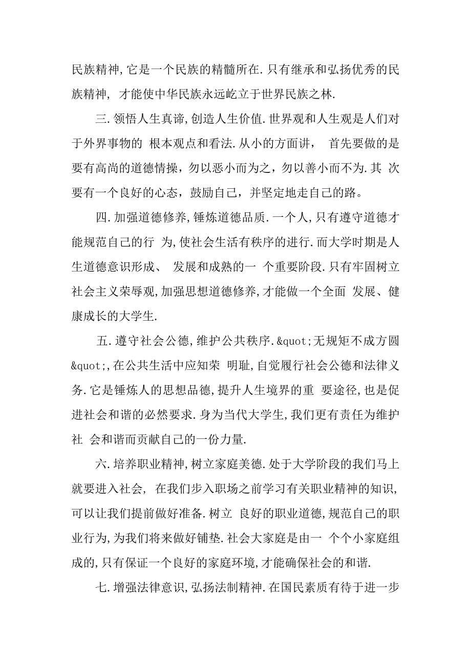 大一思修心得体会（word模板）._第3页