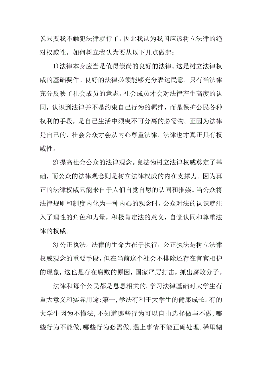 学习法律心得体会范文（word可编辑）._第3页