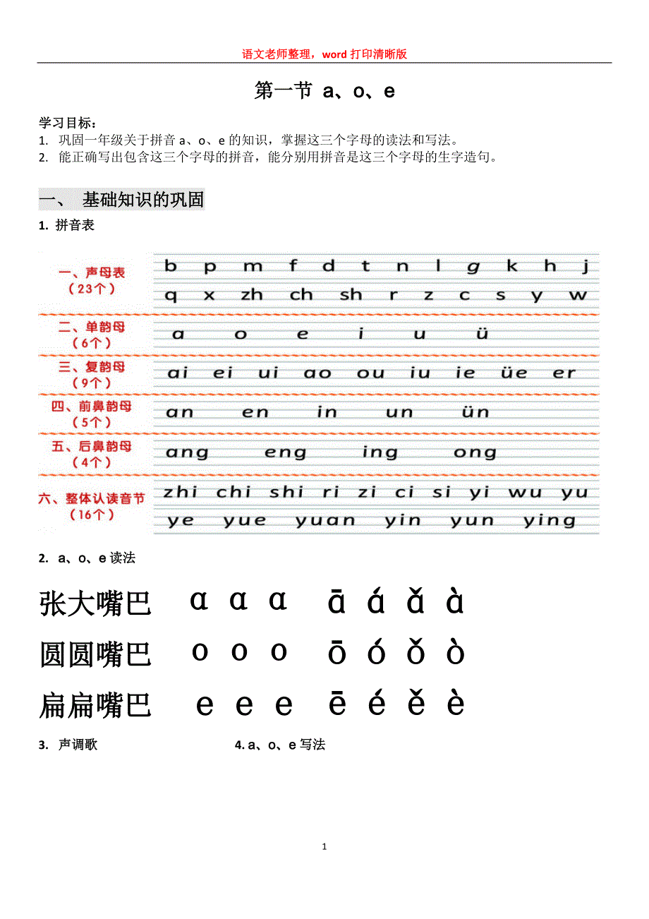 一年级语文拼音补习资料（语文组汇编）_第2页