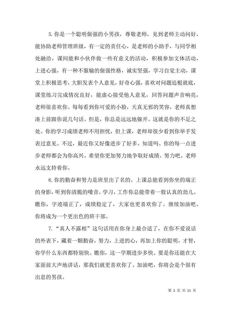 （精选）关于5年级素质报告单自我评价_第2页