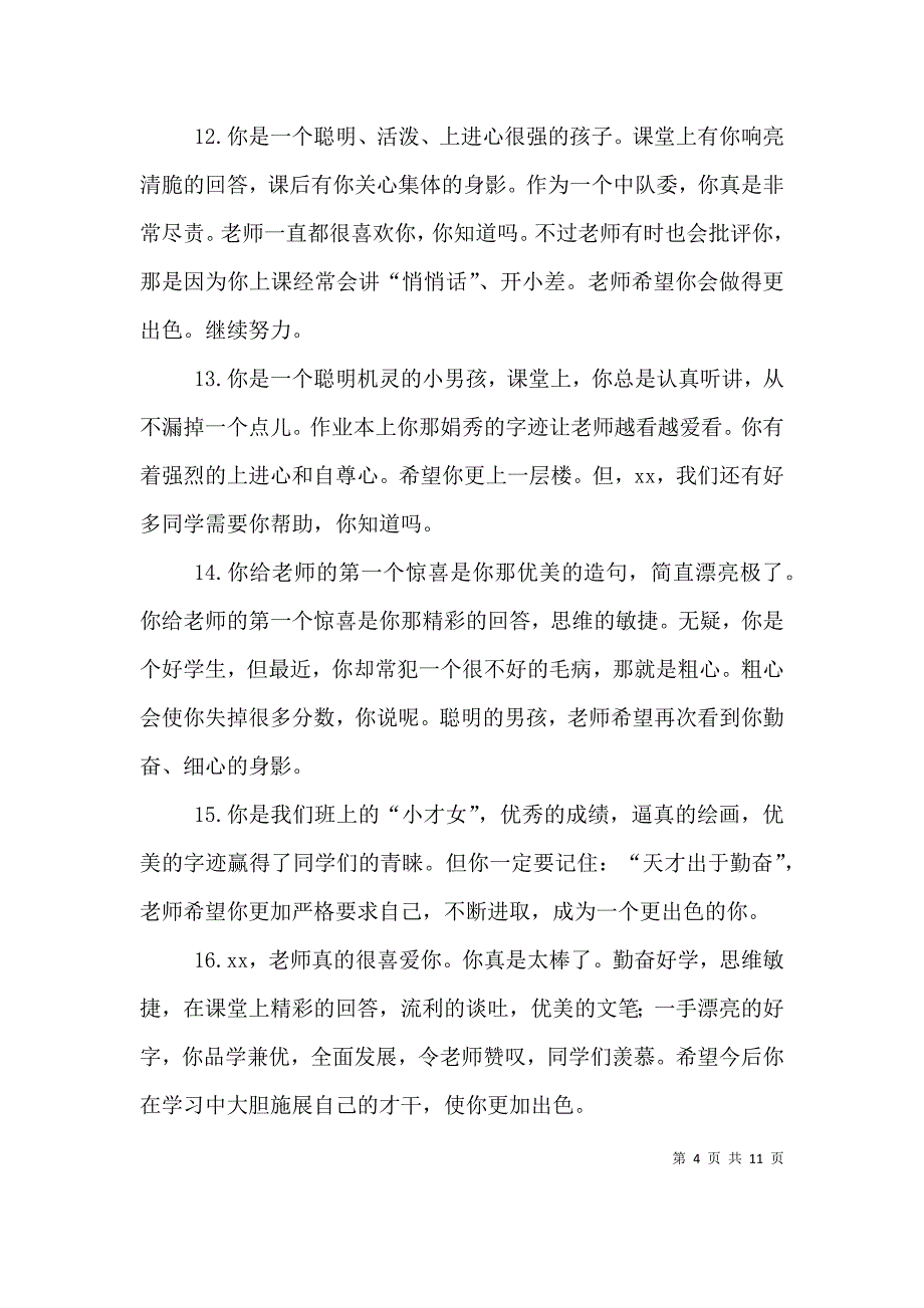 （精选）关于5年级素质报告单自我评价_第4页