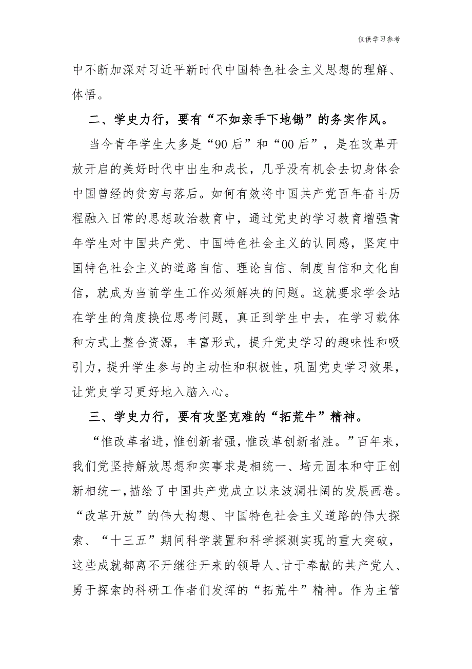 (原创)9篇学习教育学史力行专题研讨发言心得体会通用范文2_第2页