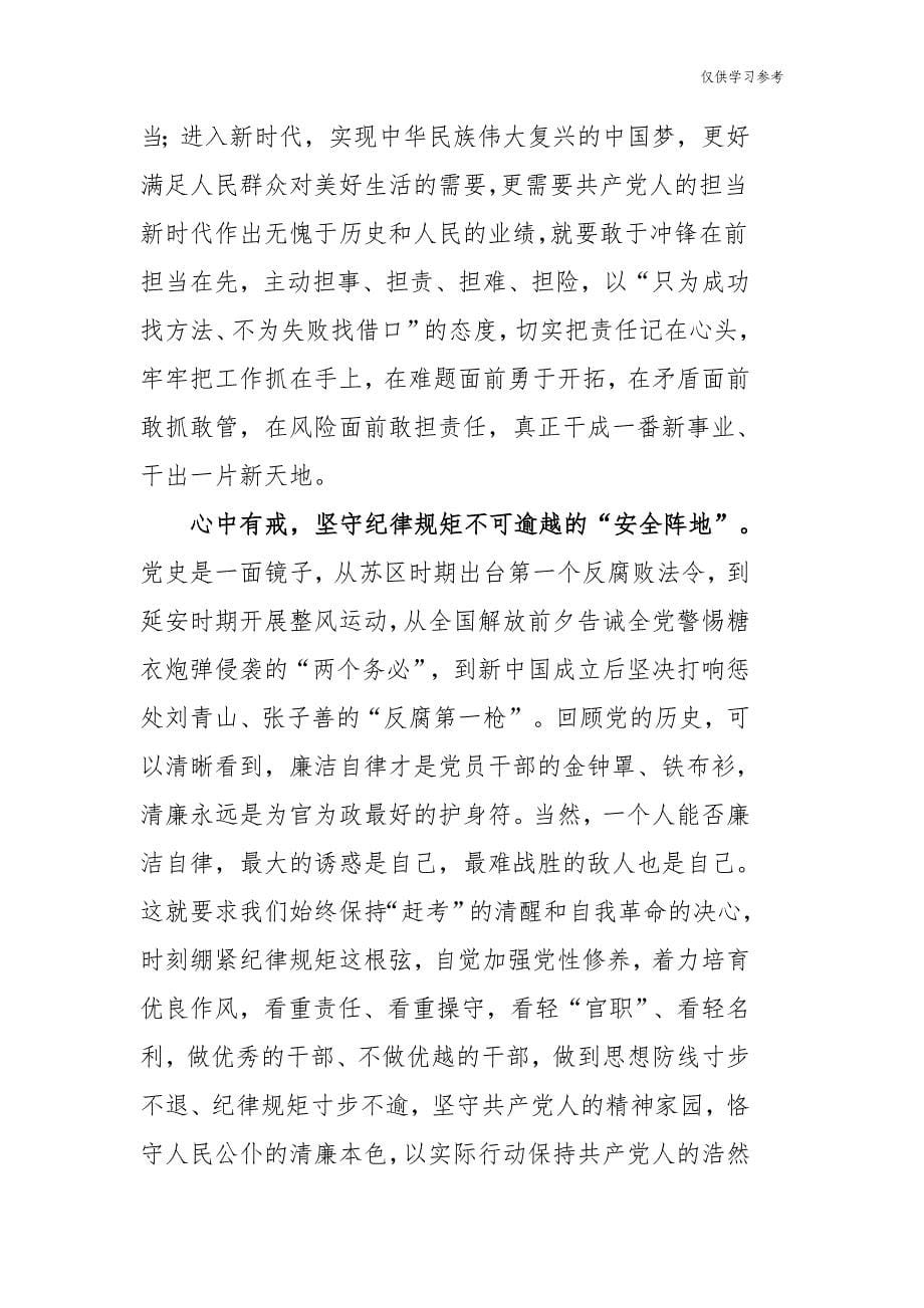 (原创)9篇学习教育学史力行专题研讨发言心得体会通用范文2_第5页