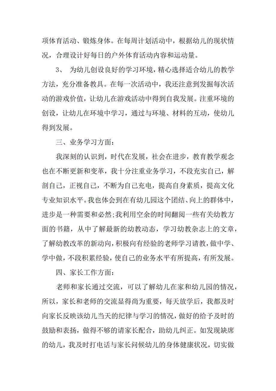 最新幼师个人工作总结范文书（word可编辑）._第3页
