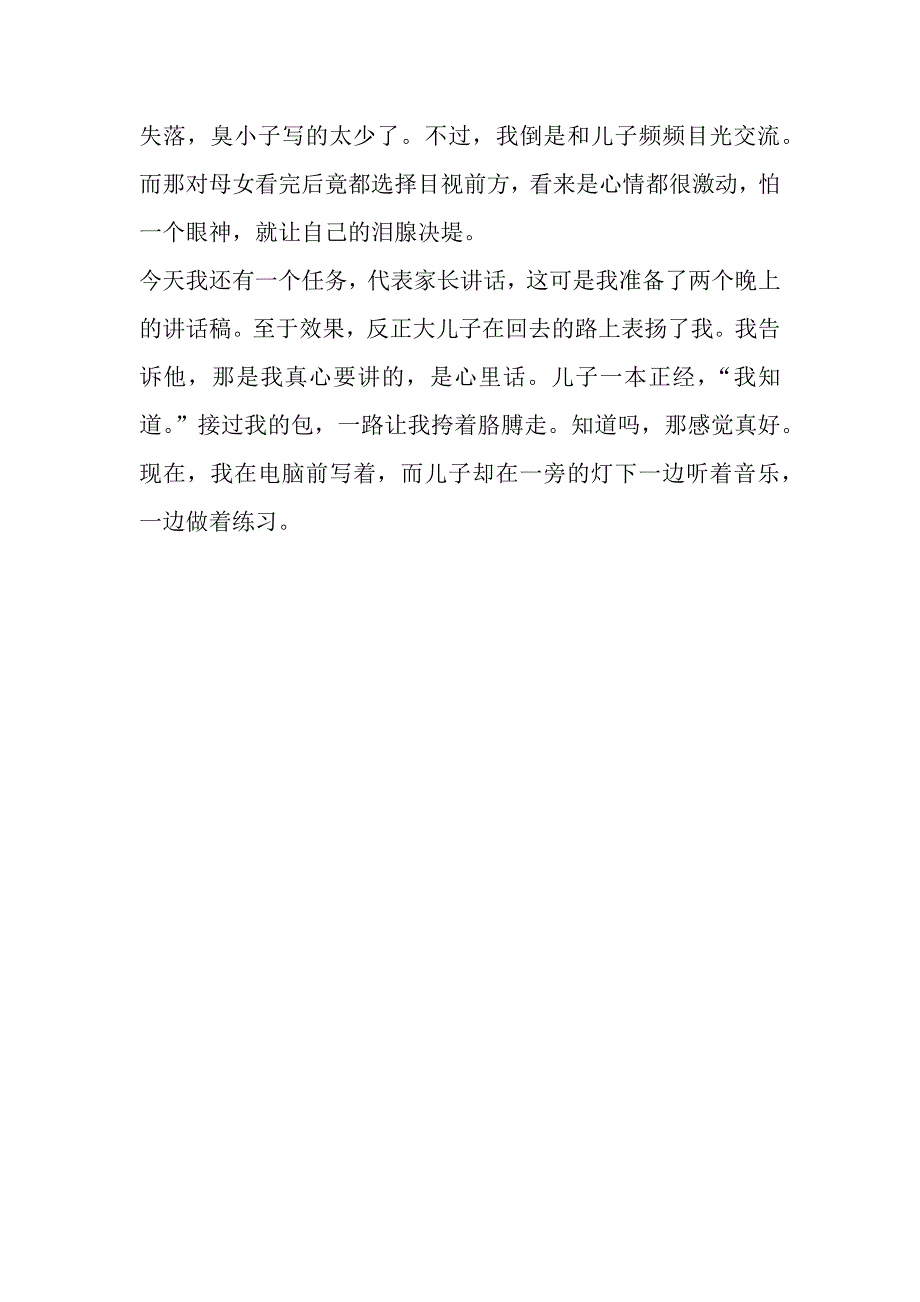 参加家长会体会（word模板）._第3页