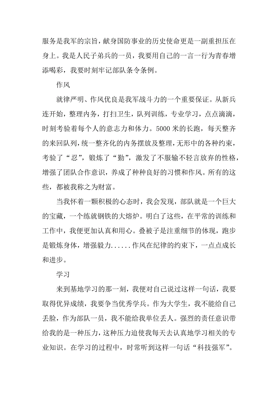 新兵个人年终总结报告（word可编辑）._第3页