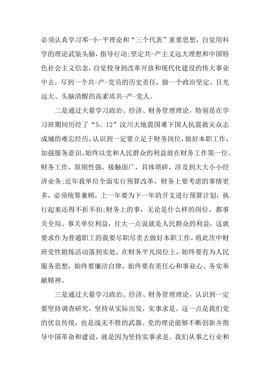 电子厂领班培训心得（word模板）._第3页