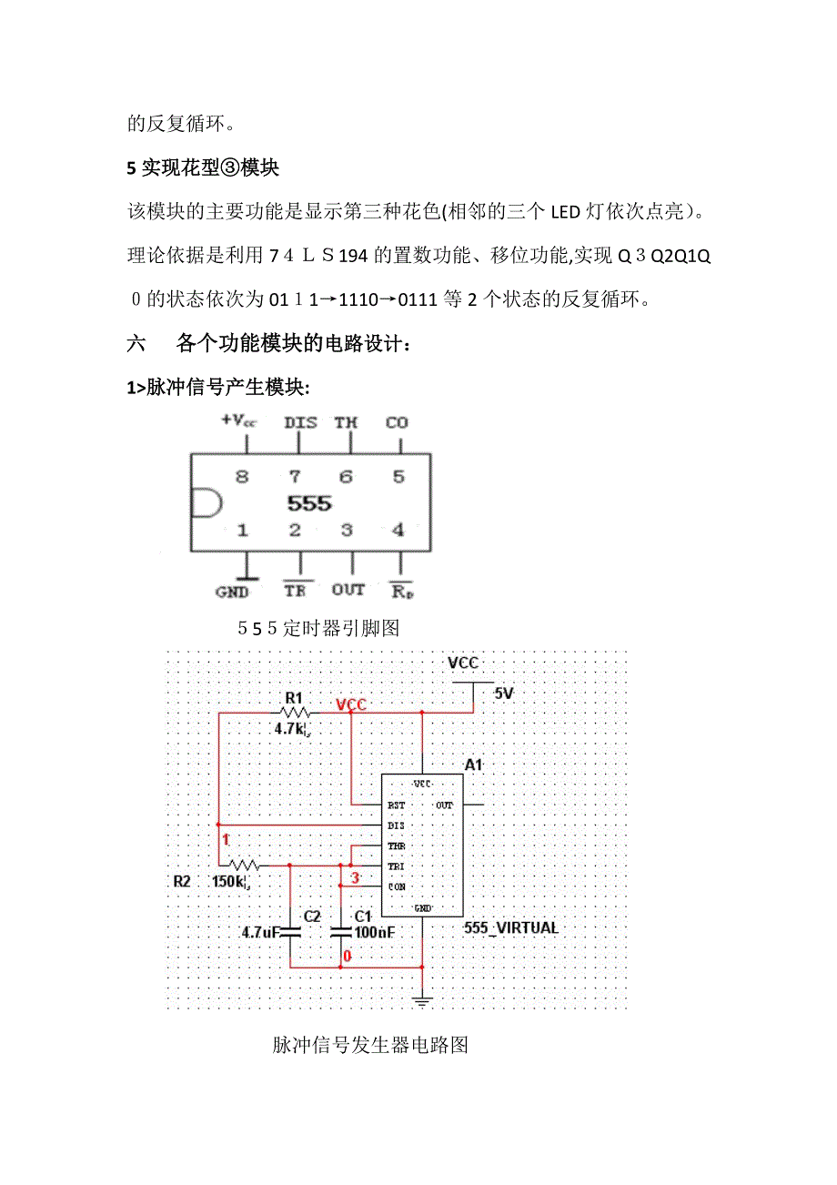 自-彩灯控制电路设计(zfy)_第4页