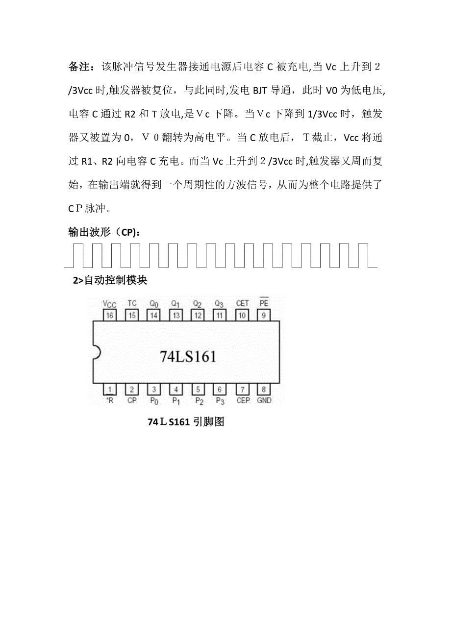 自-彩灯控制电路设计(zfy)_第5页