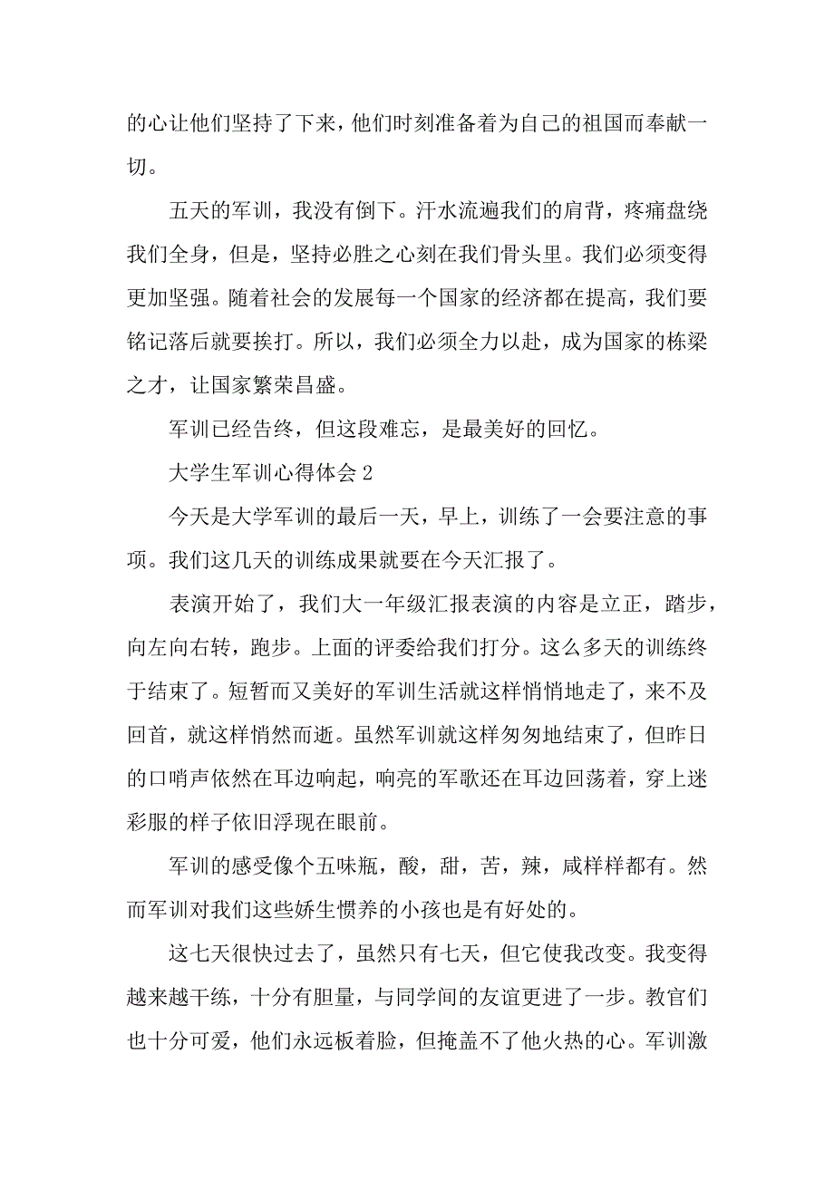 大学生军训心得体会（精选4篇）（word模板）._第3页