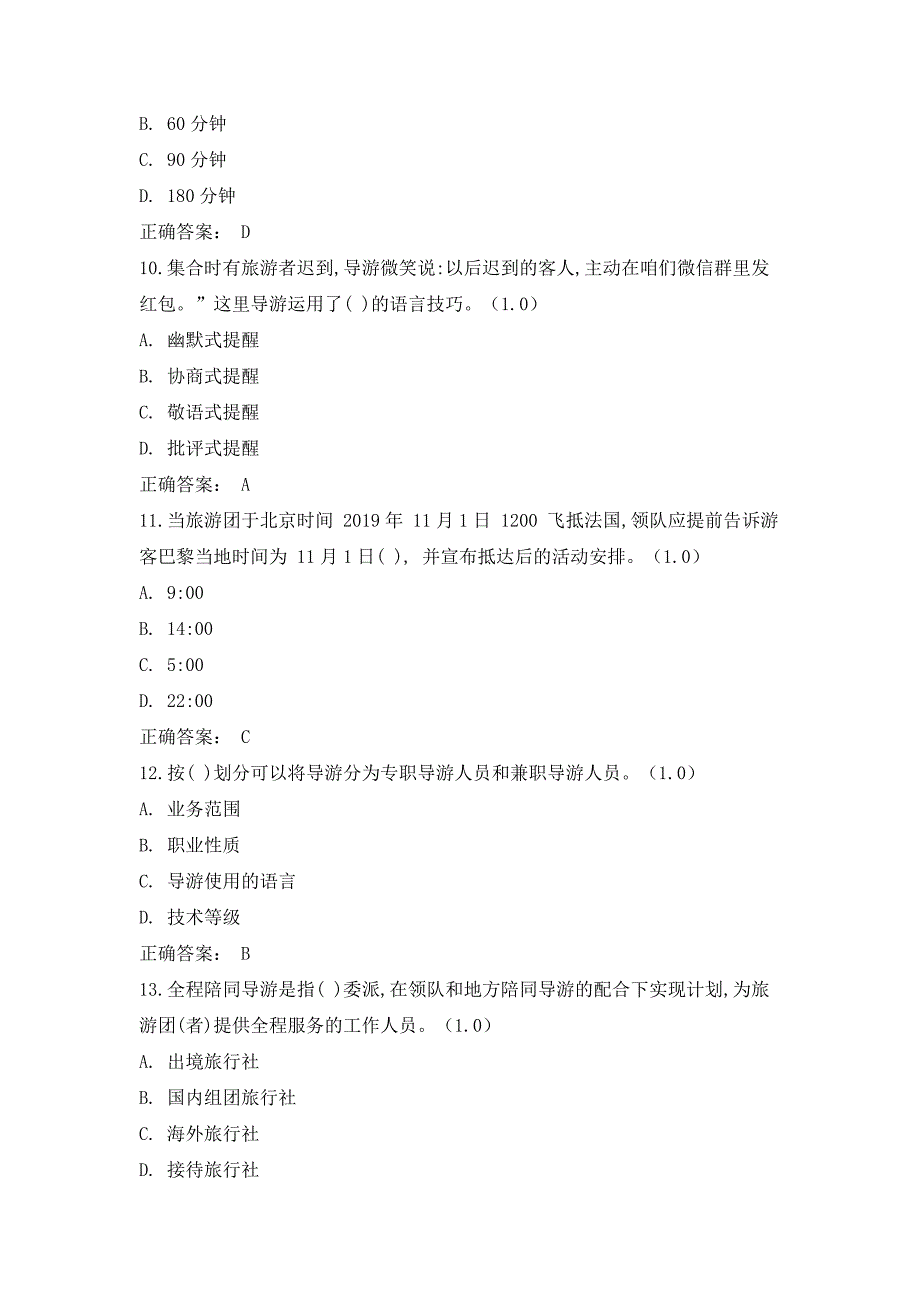 《导游业务》（第5版）模拟试卷(13)_第3页