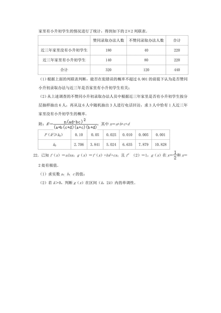 河南湿封市五县联考2020_2021学年高二数学下学期期末考试试题文含解析_第5页
