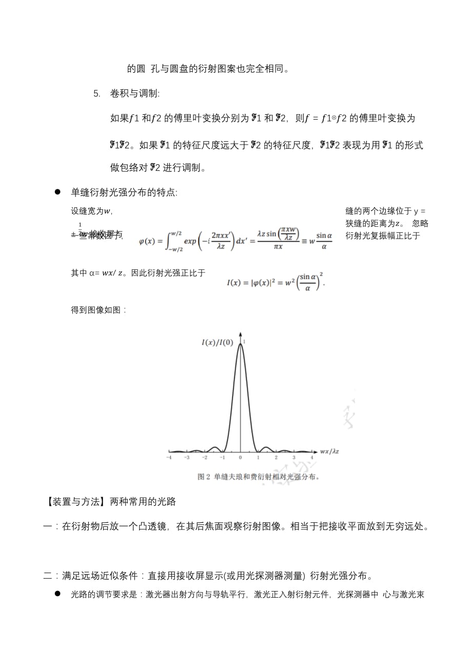 预习报告 夫琅和费衍射1_第3页