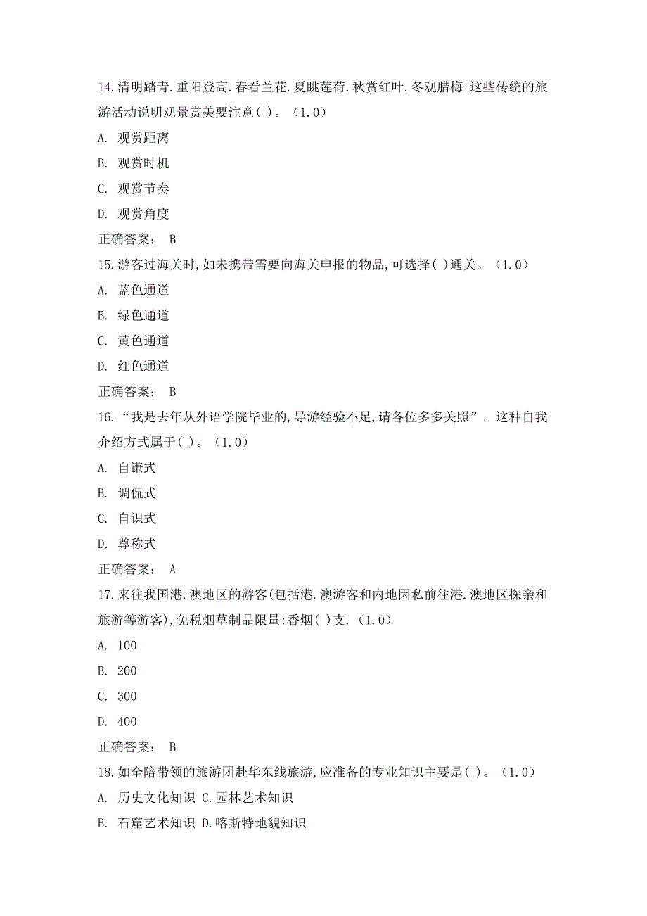 《导游业务》（第5版）模拟试卷(12)_第4页