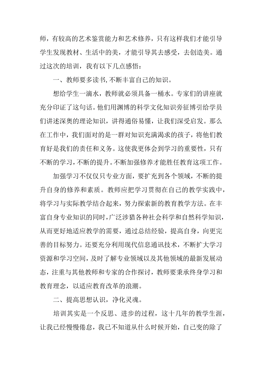 语文学习培训心得感想（word可编辑）._第3页